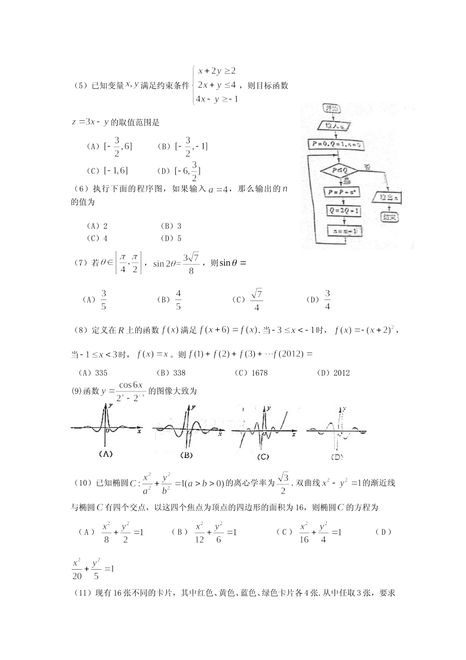 [高考真题]2012年山东省高考数学试卷(理科)试卷及解析_第2页
