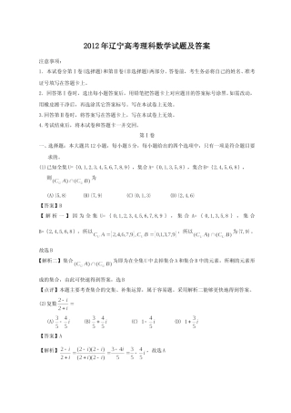 [高考真题]2012年辽宁高考理科数学试题及答案