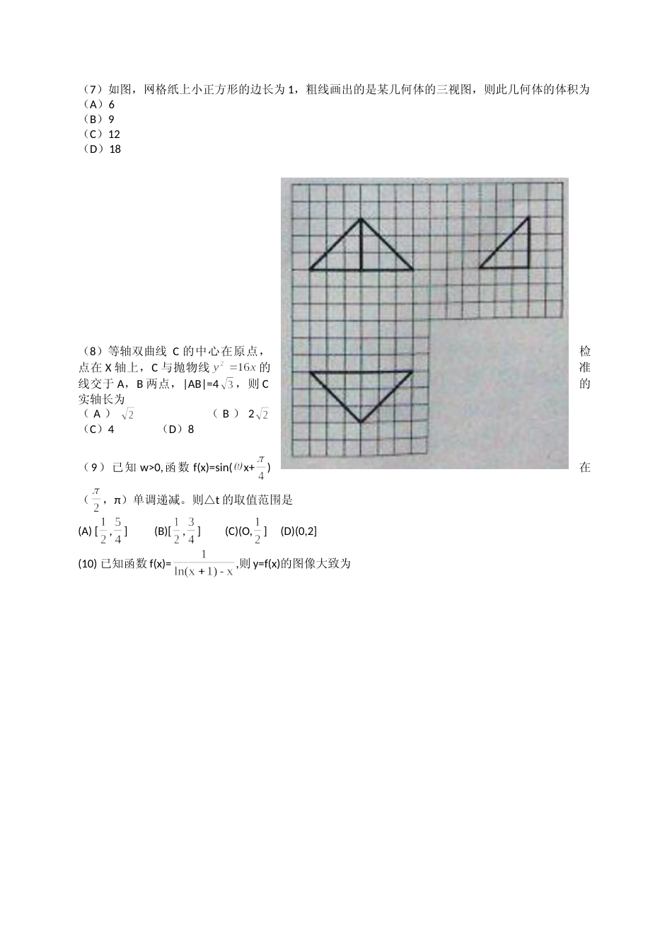 [高考真题]2012年理科数学海南省高考真题含答案_第2页