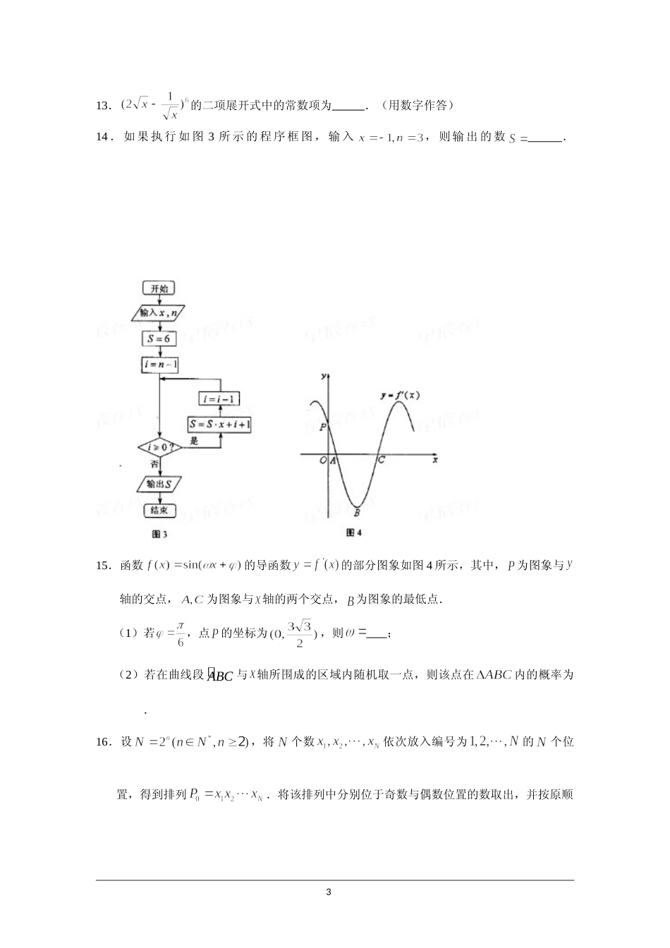 [高考真题]2012年湖南高考理科数学试题及答案_第3页