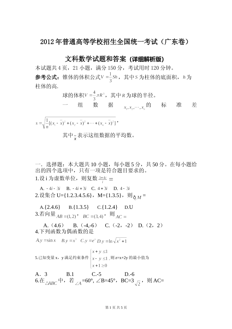 [高考真题]2012年广东高考(文科)数学真题_第1页