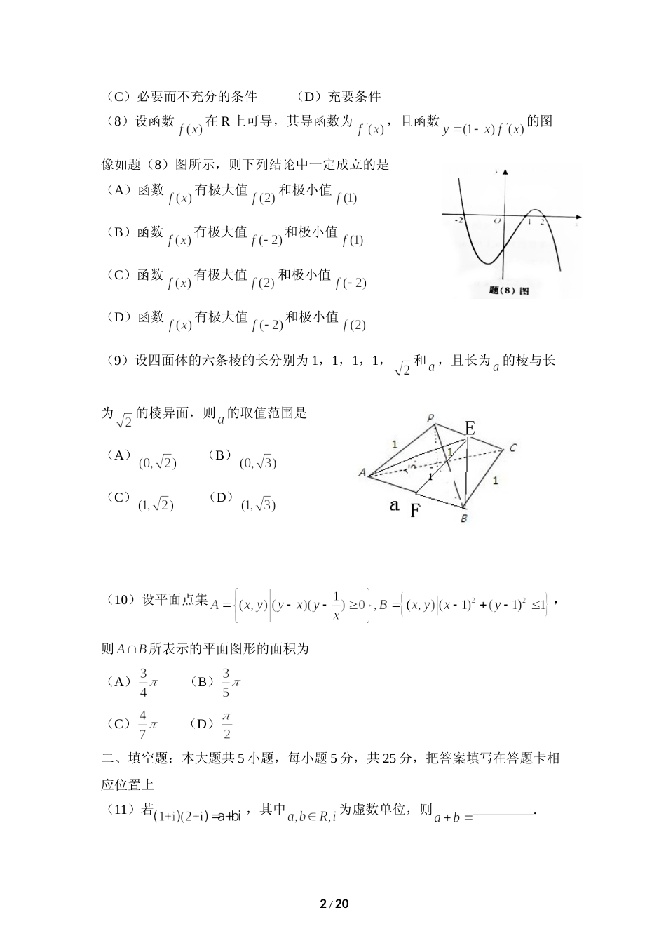 [高考真题]2012年高考重庆理科数学试题及答案_第2页