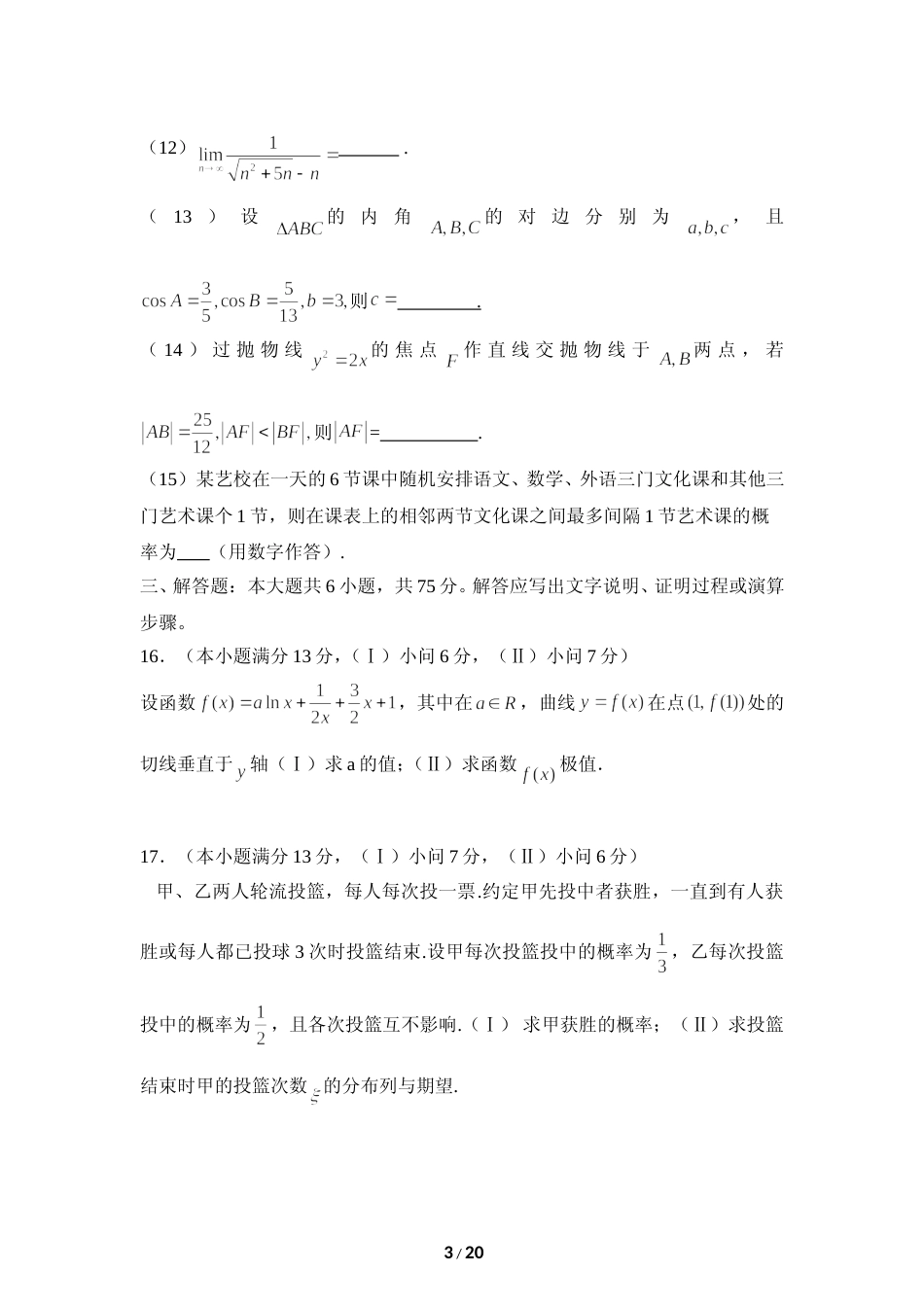 [高考真题]2012年高考重庆理科数学试题及答案_第3页