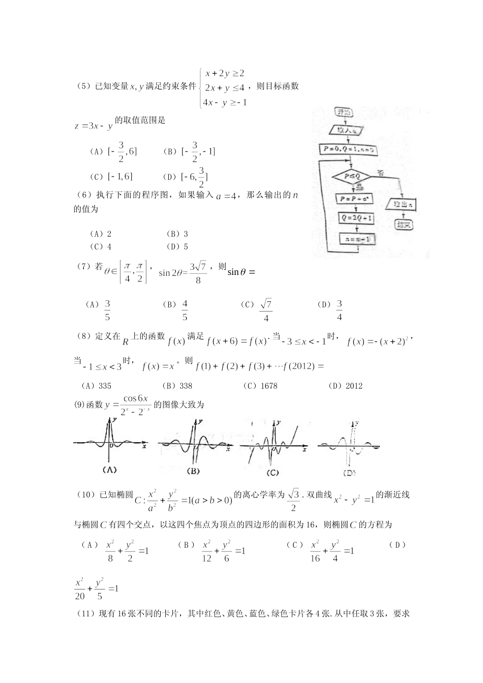 [高考真题]2012年高考真题数学理(山东卷)真题_第2页