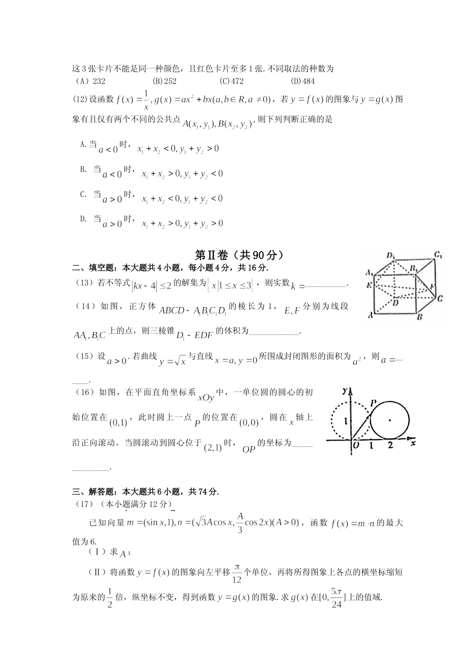 [高考真题]2012年高考真题数学理(山东卷)真题_第3页