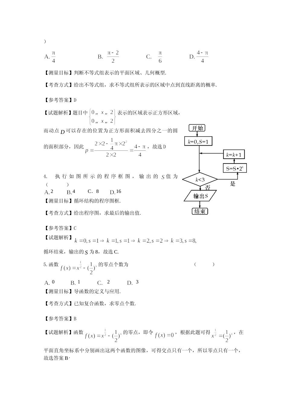 [高考真题]2012年北京高考文科数学试题及答案_第2页