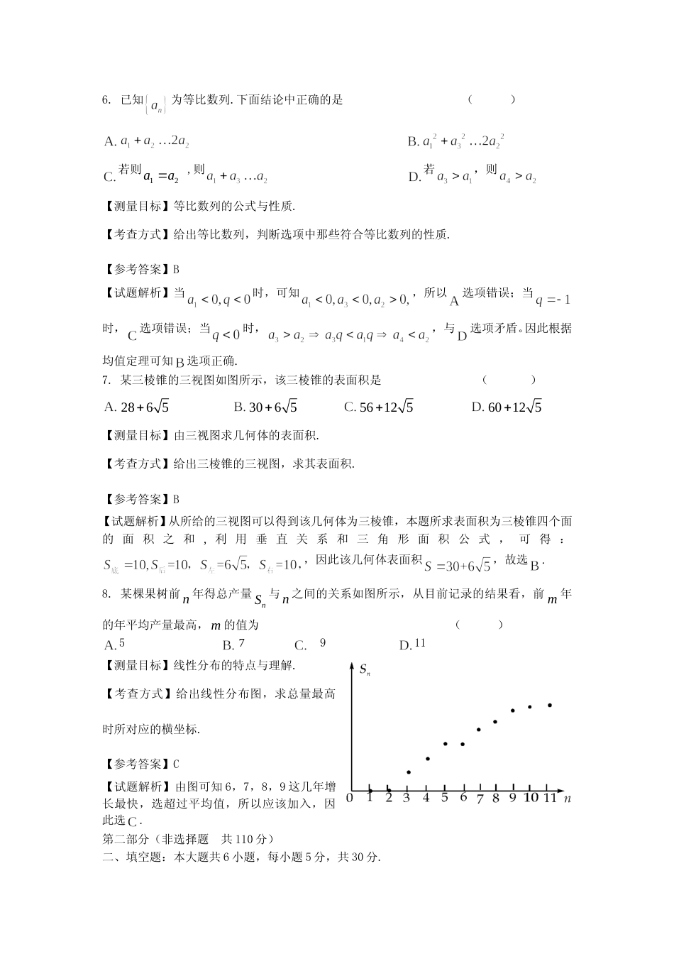 [高考真题]2012年北京高考文科数学试题及答案_第3页