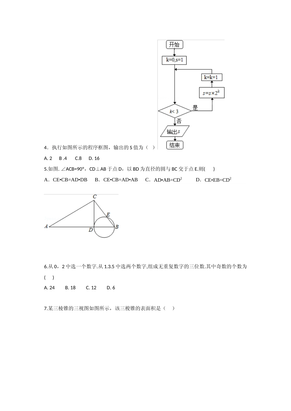 [高考真题]2012年北京高考理科数学试题及答案_第2页