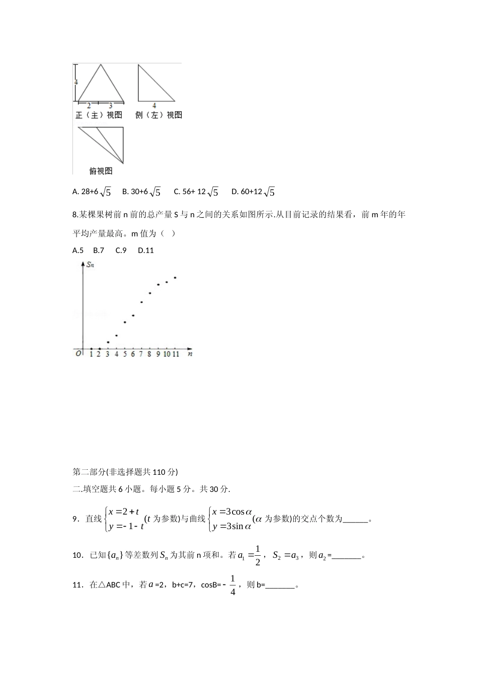 [高考真题]2012年北京高考理科数学试题及答案_第3页