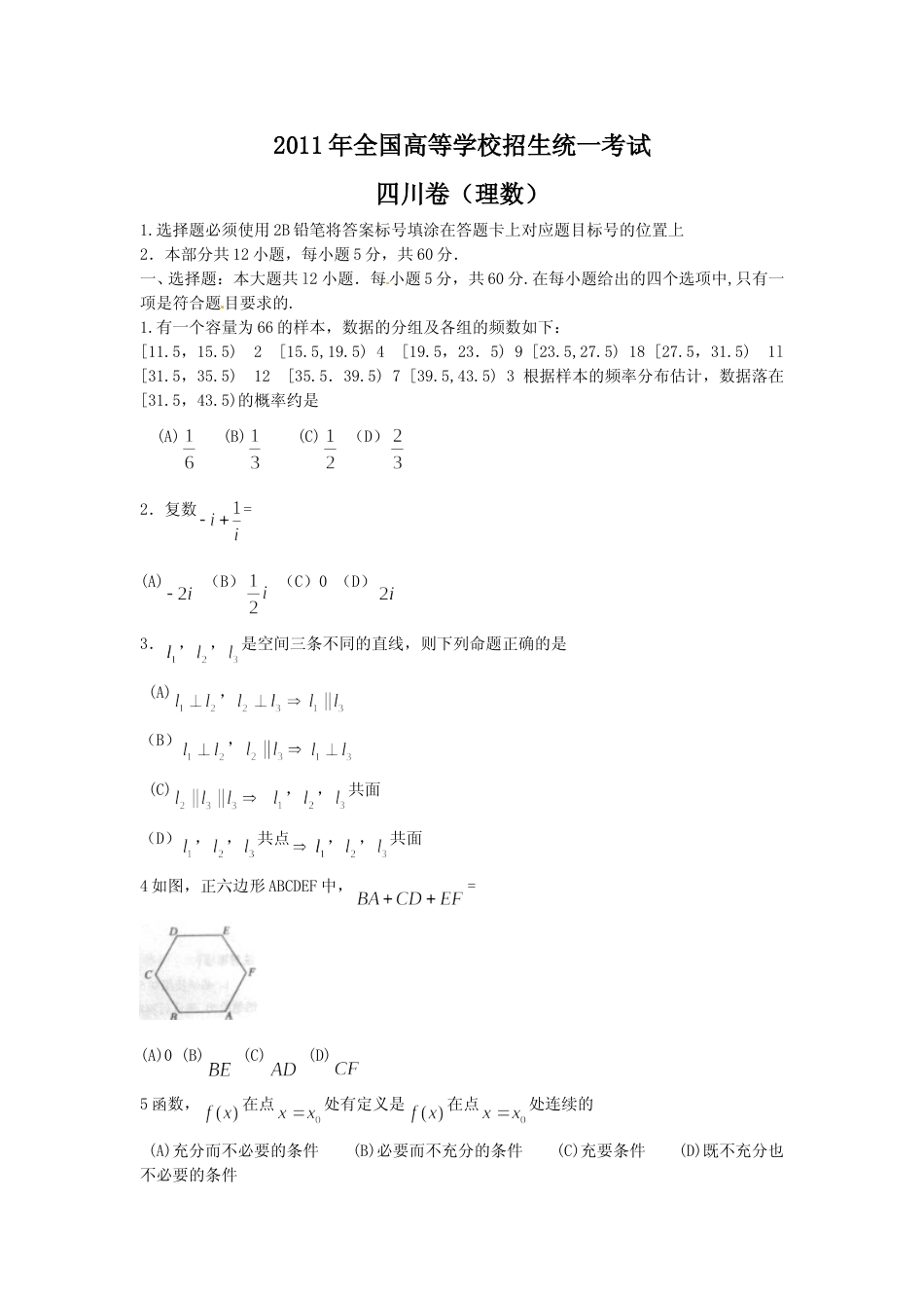[高考真题]2011四川高考数学(理科)试题及参考答案_第1页