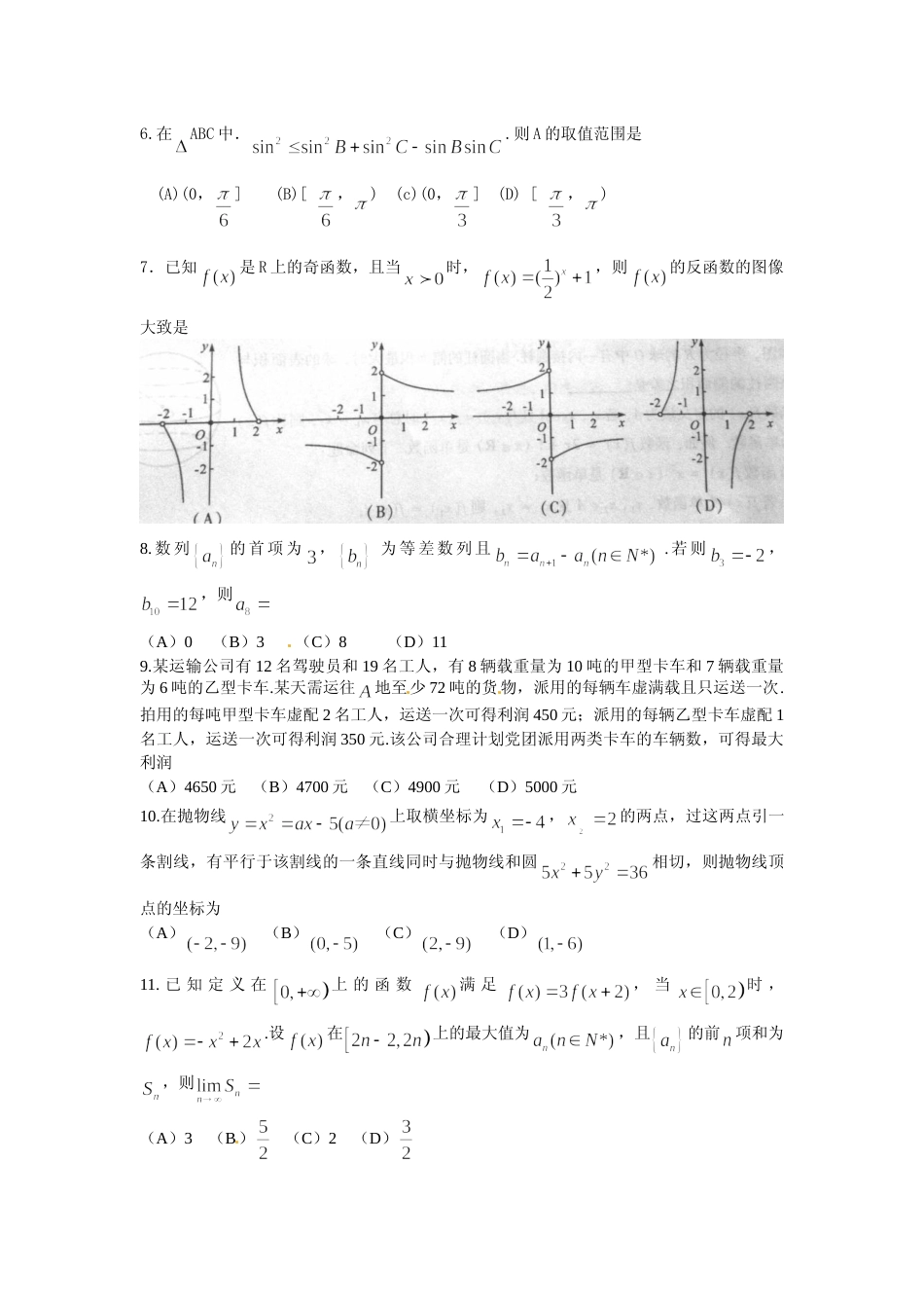 [高考真题]2011四川高考数学(理科)试题及参考答案_第2页