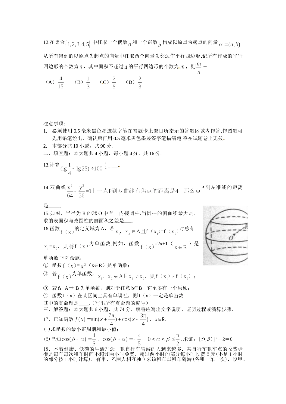 [高考真题]2011四川高考数学(理科)试题及参考答案_第3页