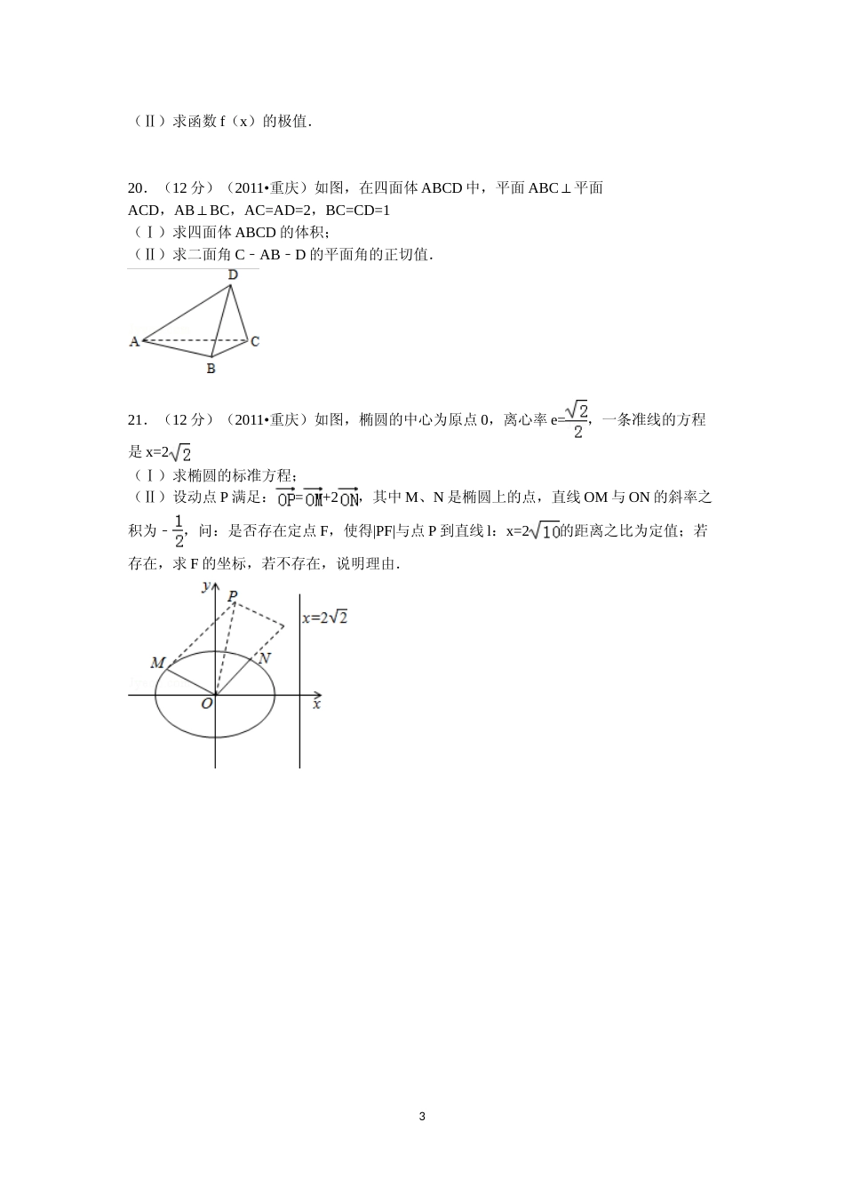 [高考真题]2011年重庆市高考数学试卷(文科)含答案_第3页