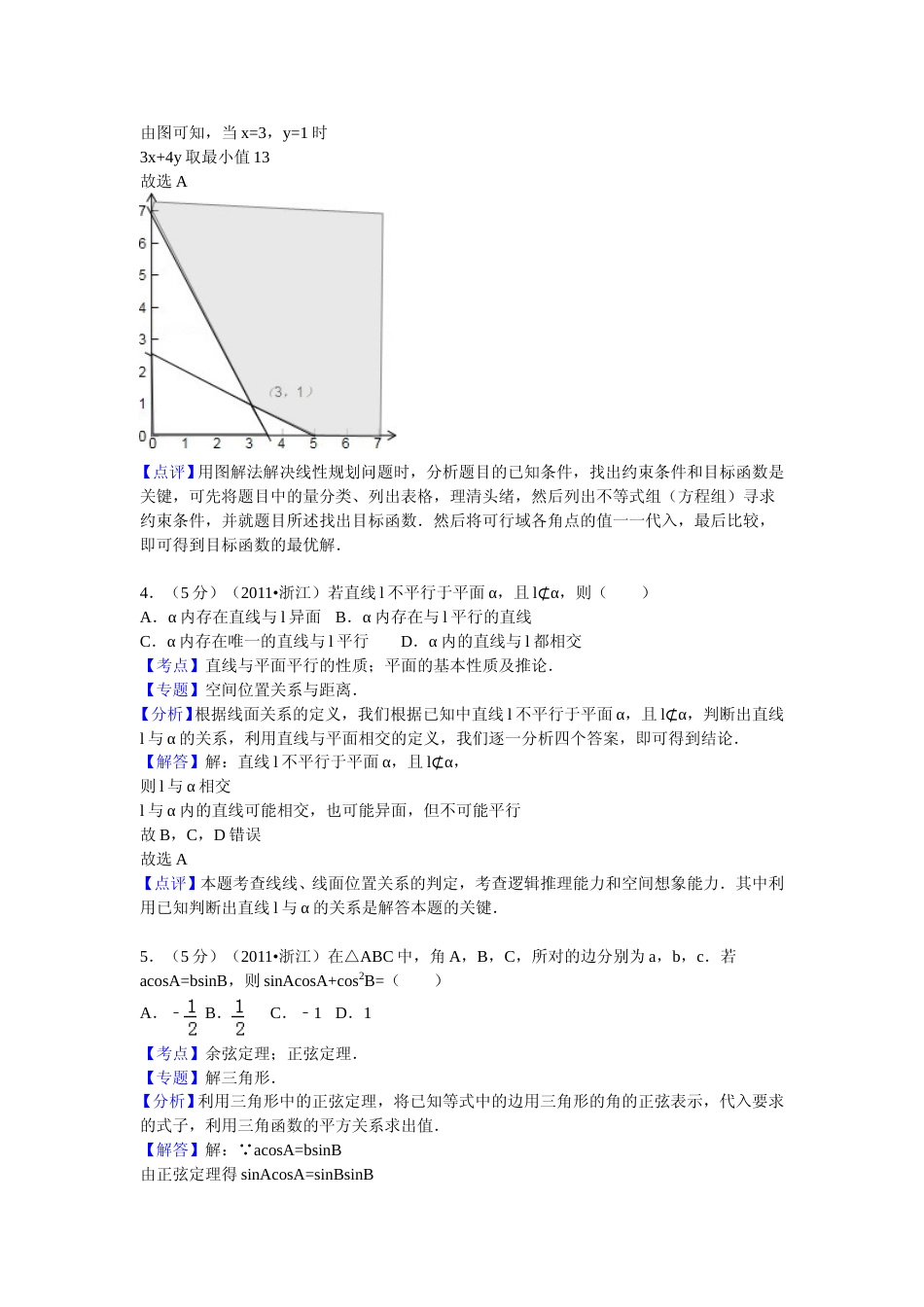 [高考真题]2011年浙江省高考数学文真题解析_第2页