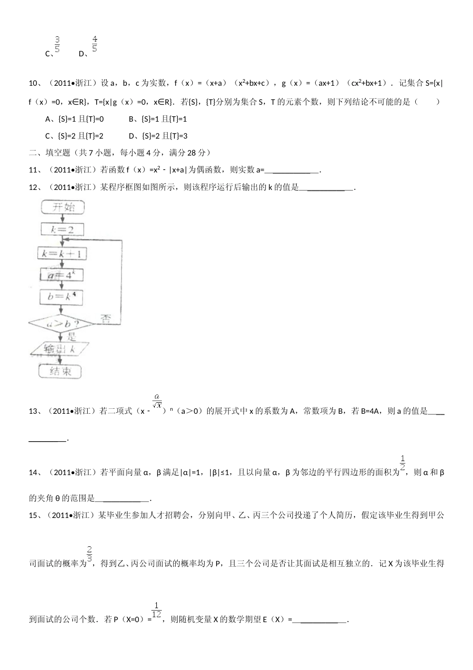 [高考真题]2011年浙江省高考数学理真题解析_第3页