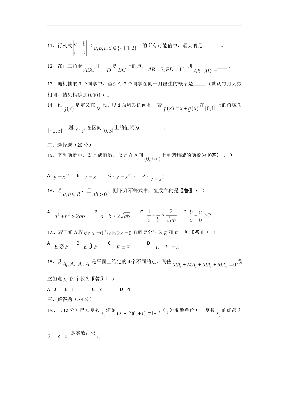[高考真题]2011年上海高考数学真题(文科)试卷真题_第2页