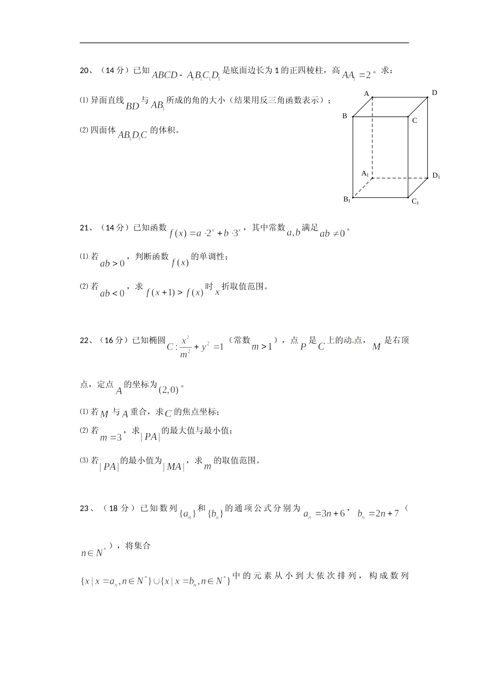 [高考真题]2011年上海高考数学真题(文科)试卷真题_第3页