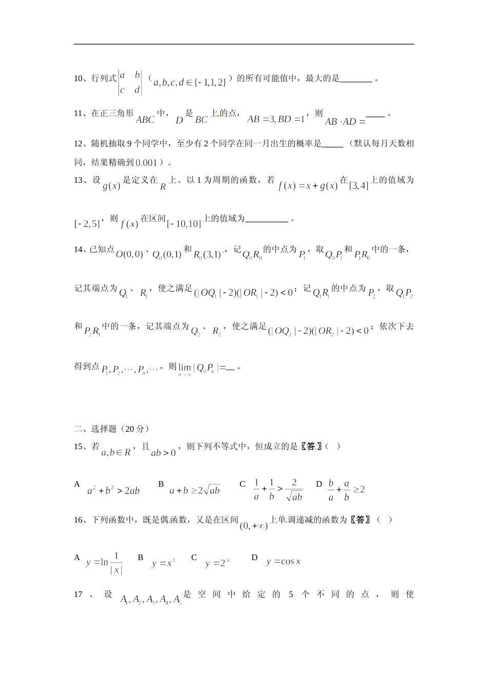 [高考真题]2011年上海高考数学真题(理科)试卷真题_第2页