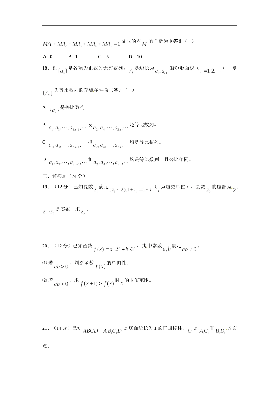 [高考真题]2011年上海高考数学真题(理科)试卷真题_第3页