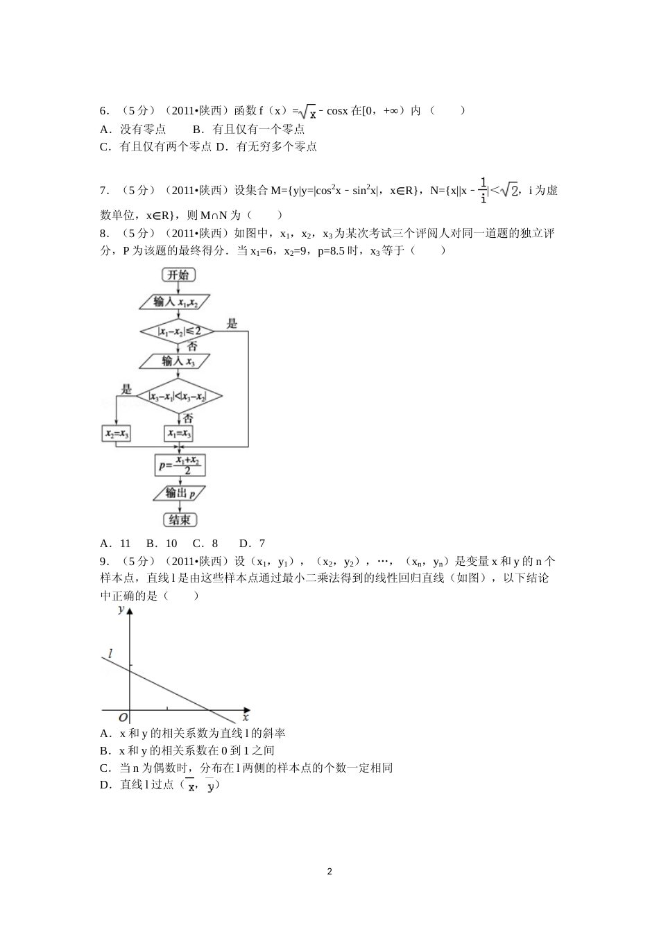 [高考真题]2011年陕西高考理科数学试题及答案_第2页