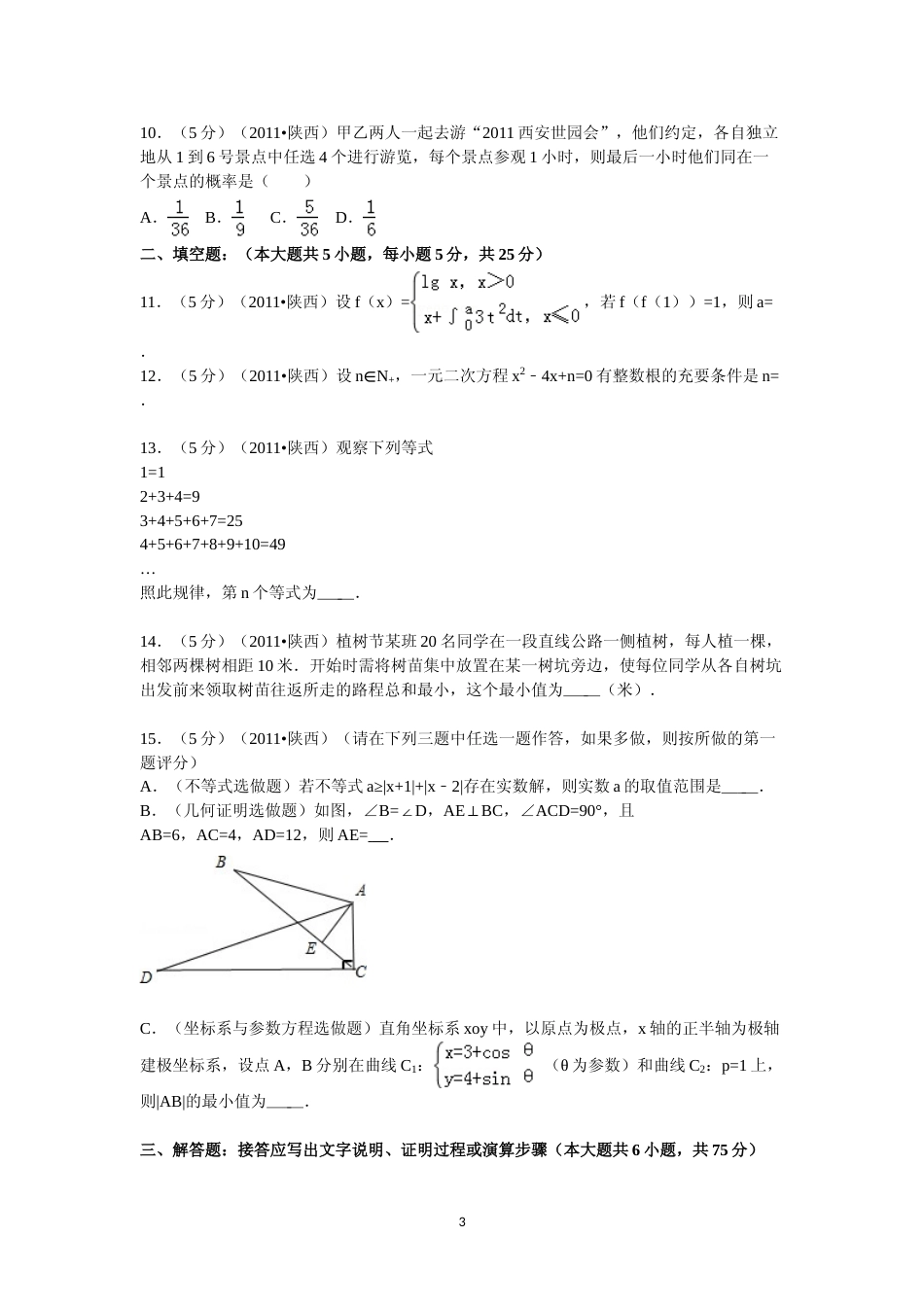 [高考真题]2011年陕西高考理科数学试题及答案_第3页