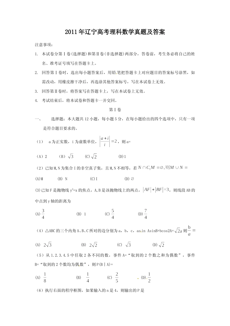 [高考真题]2011年辽宁高考理科数学真题及答案_第1页