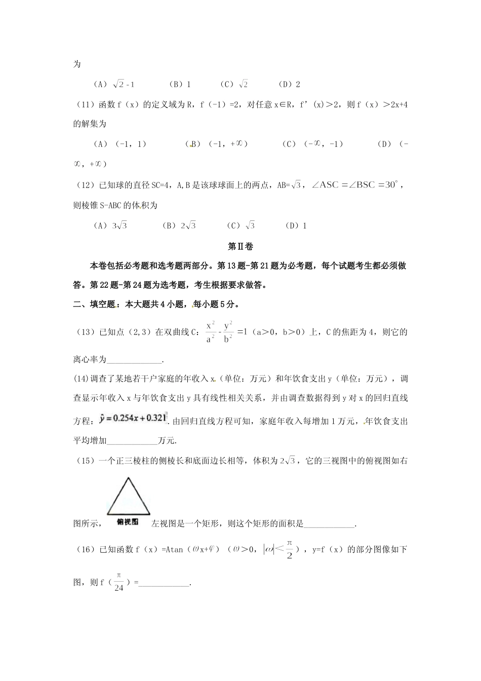 [高考真题]2011年辽宁高考理科数学真题及答案_第3页