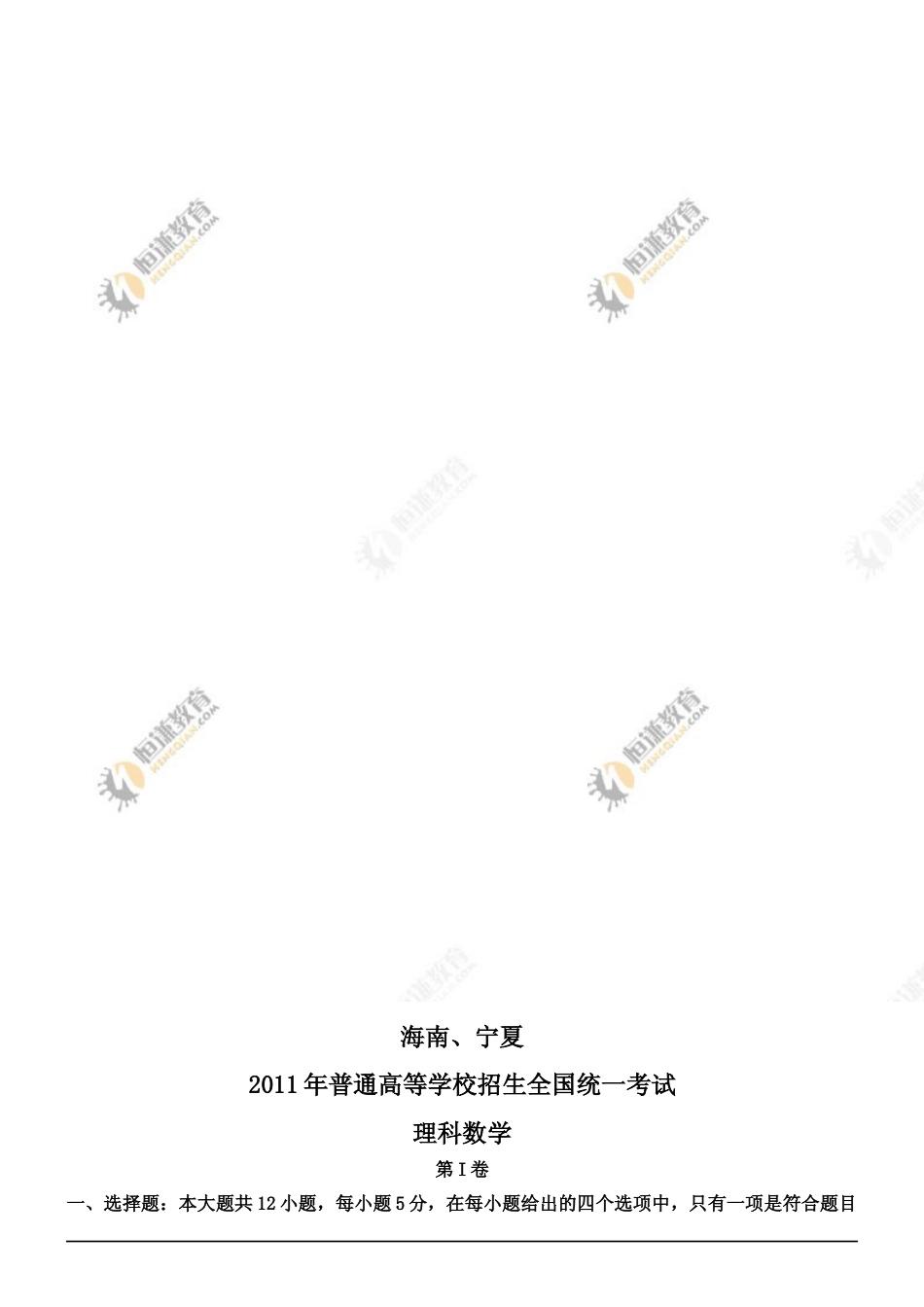 [高考真题]2011年理科数学海南省高考真题含答案_第1页