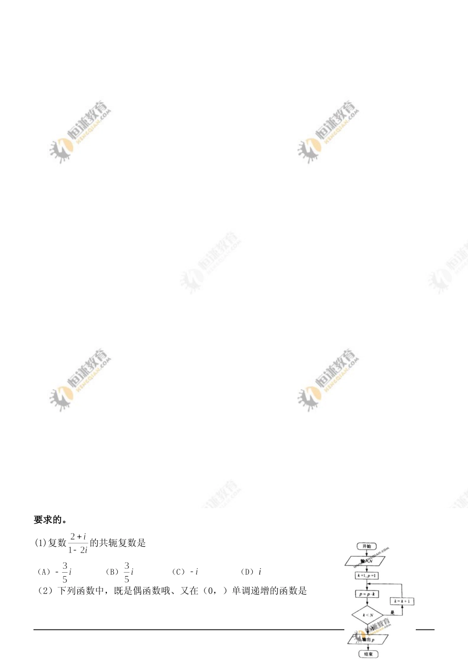 [高考真题]2011年理科数学海南省高考真题含答案_第2页