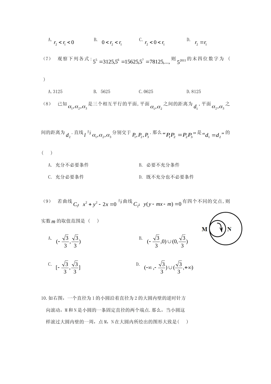 [高考真题]2011年江西高考理科数学真题及答案_第3页