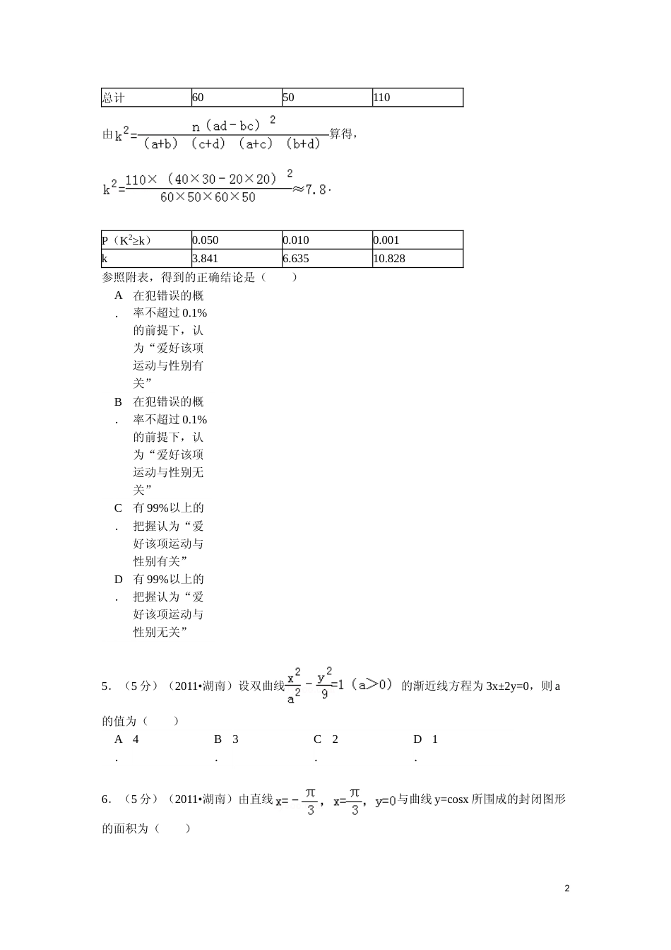 [高考真题]2011年湖南高考理科数学试题及答案_第2页
