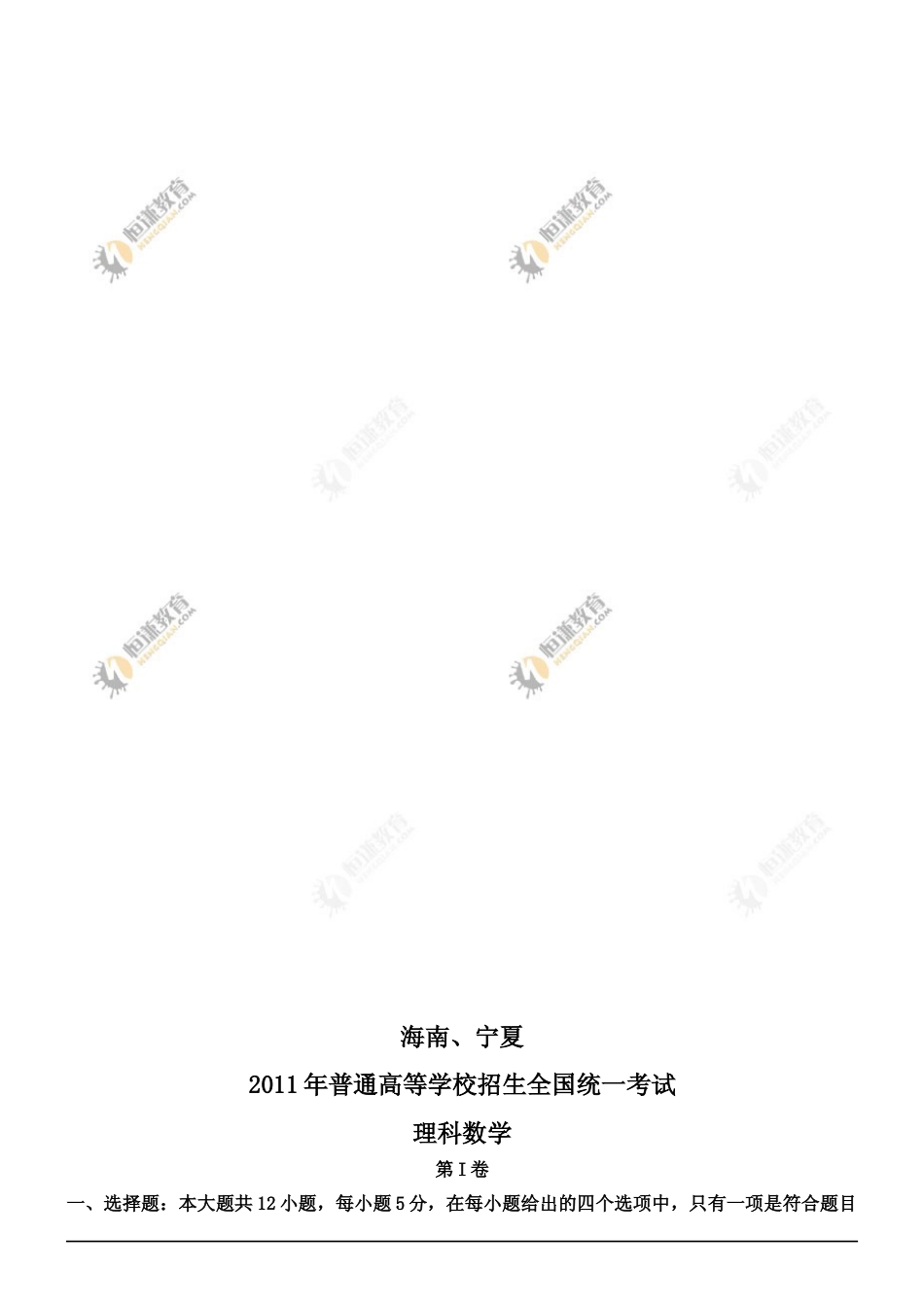 [高考真题]2011年海南省高考数学真题(理科)_第1页