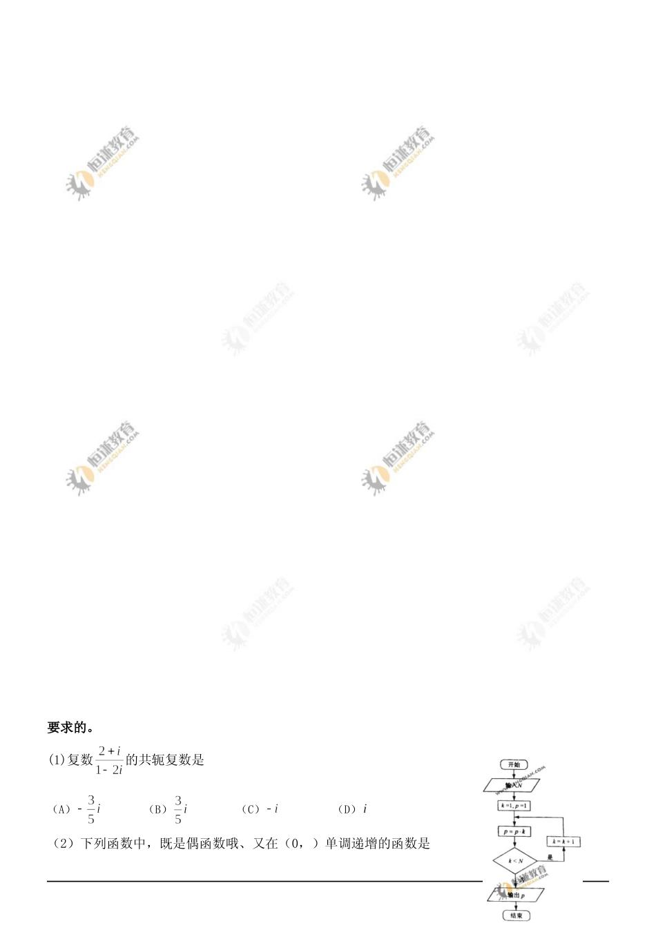 [高考真题]2011年海南省高考数学真题(理科)_第2页