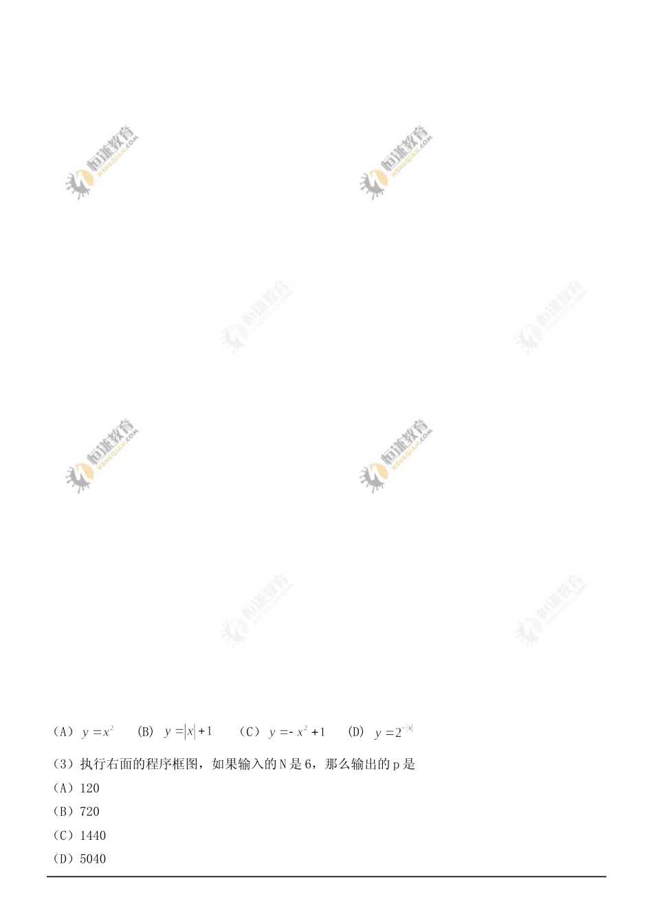 [高考真题]2011年海南省高考数学真题(理科)_第3页