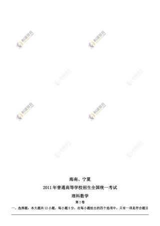 [高考真题]2011年海南省高考数学真题(理科)