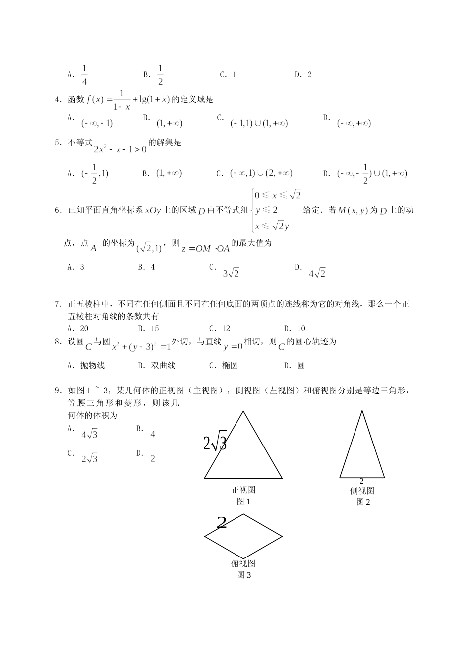 [高考真题]2011年广东高考(文科)数学真题_第2页