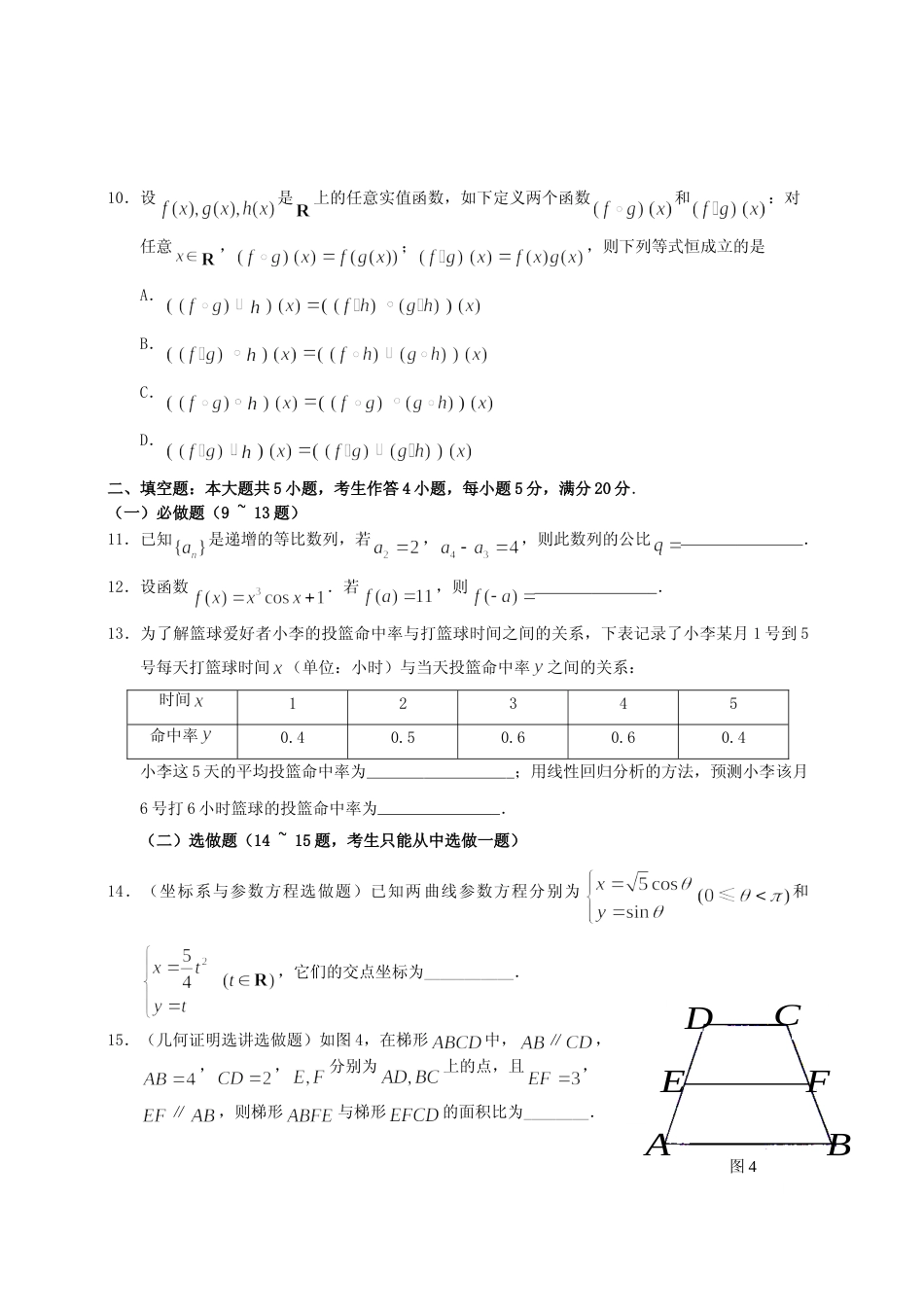 [高考真题]2011年广东高考(文科)数学真题_第3页
