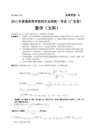 [高考真题]2011年广东高考(文科)数学试题及答案