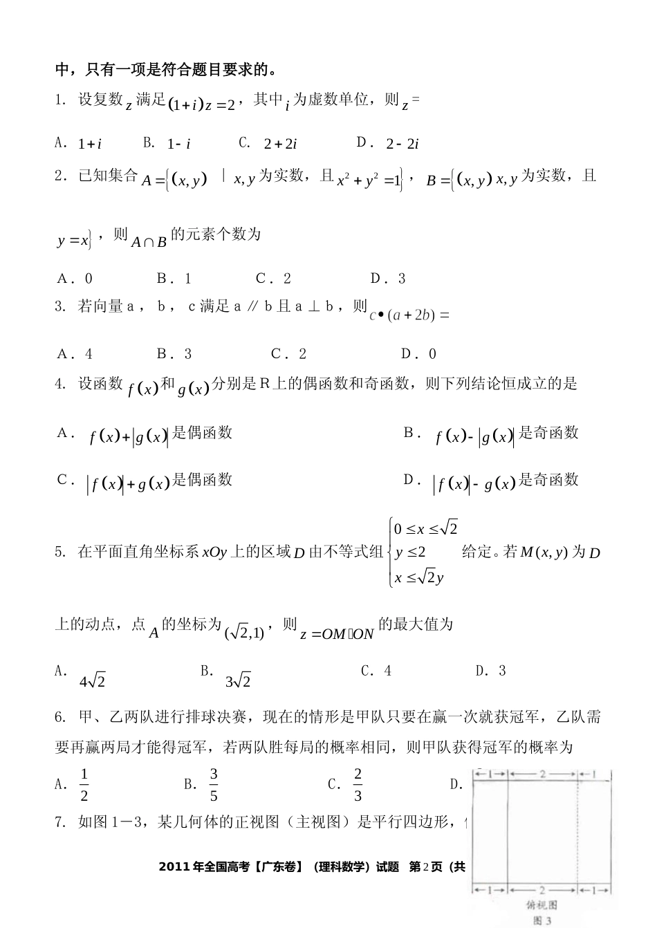 [高考真题]2011年广东高考(理科)数学真题_第2页