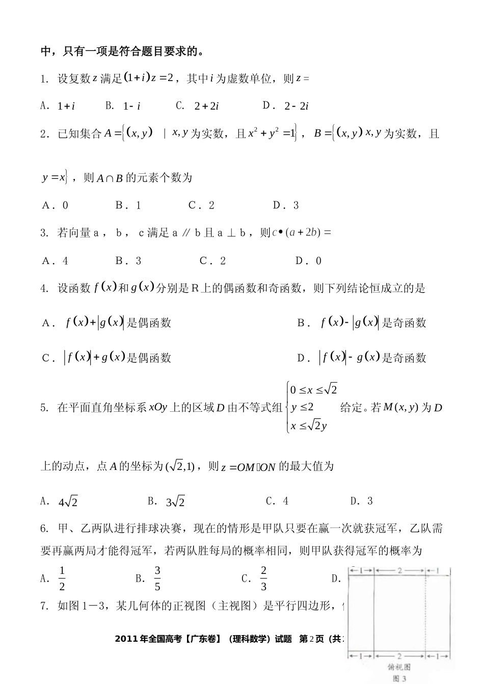 [高考真题]2011年广东高考(理科)数学试题及答案_第2页
