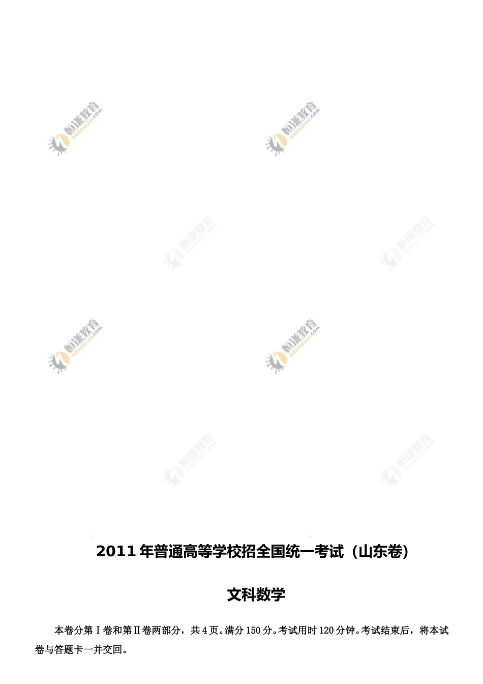 [高考真题]2011年高考真题数学文(山东卷)真题_第1页