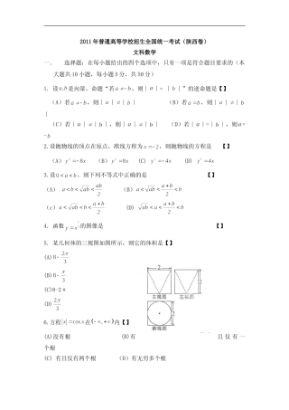 [高考真题]2011年高考文科数学陕西卷试题与答案
