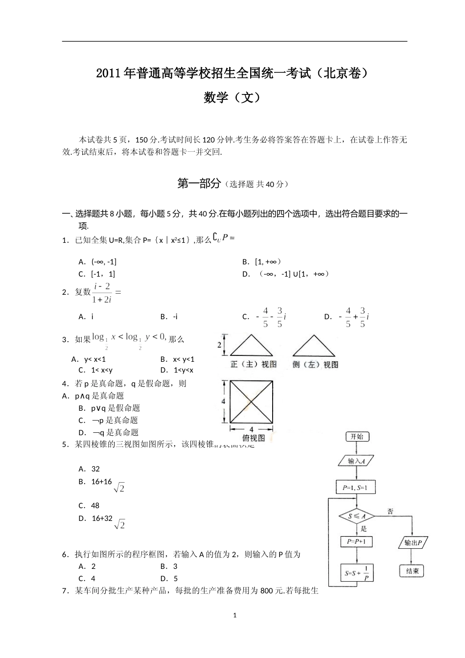 [高考真题]2011年北京高考文科数学试题及答案_第1页