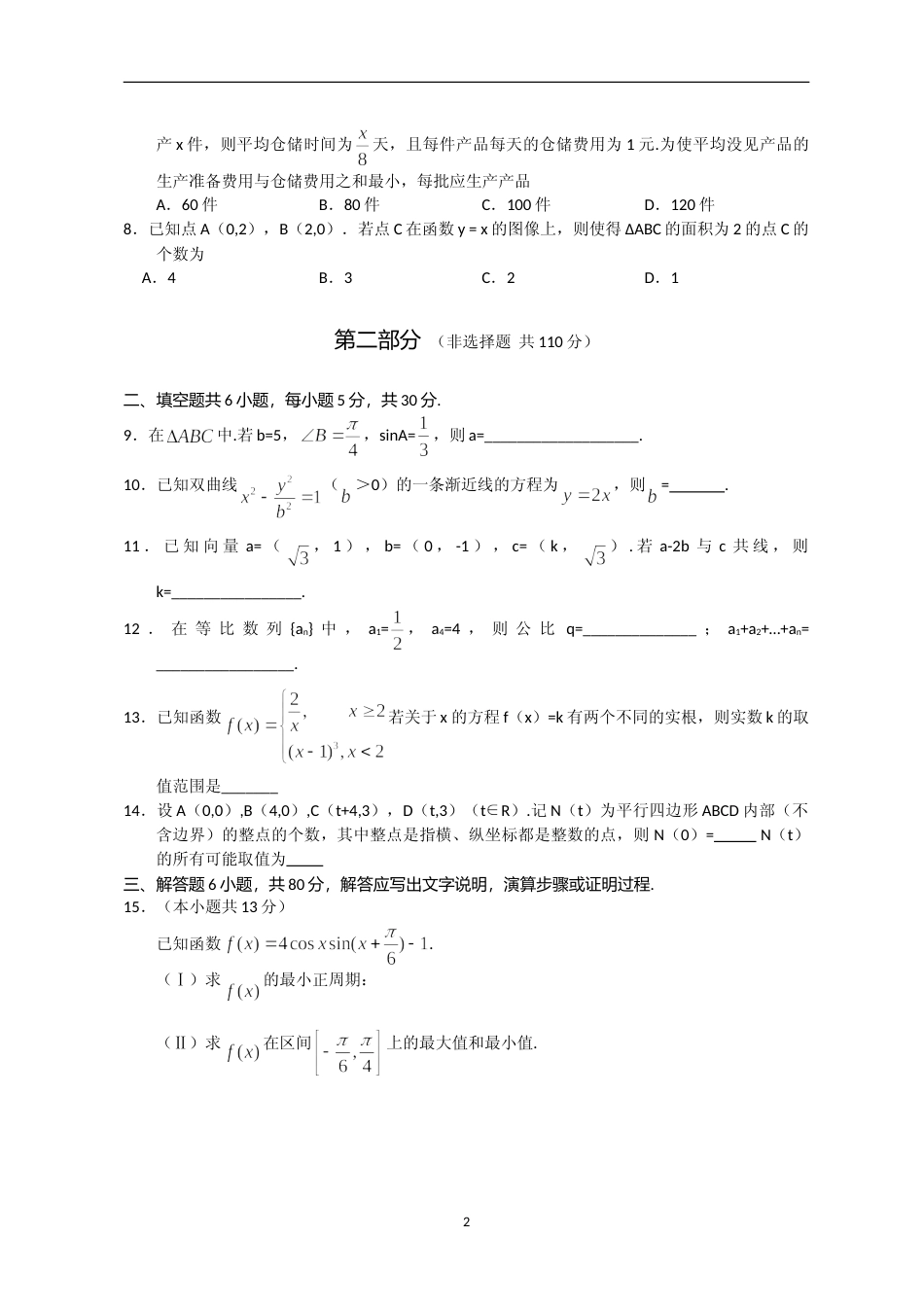 [高考真题]2011年北京高考文科数学试题及答案_第2页