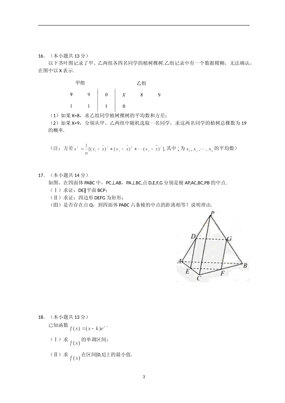 [高考真题]2011年北京高考文科数学试题及答案_第3页