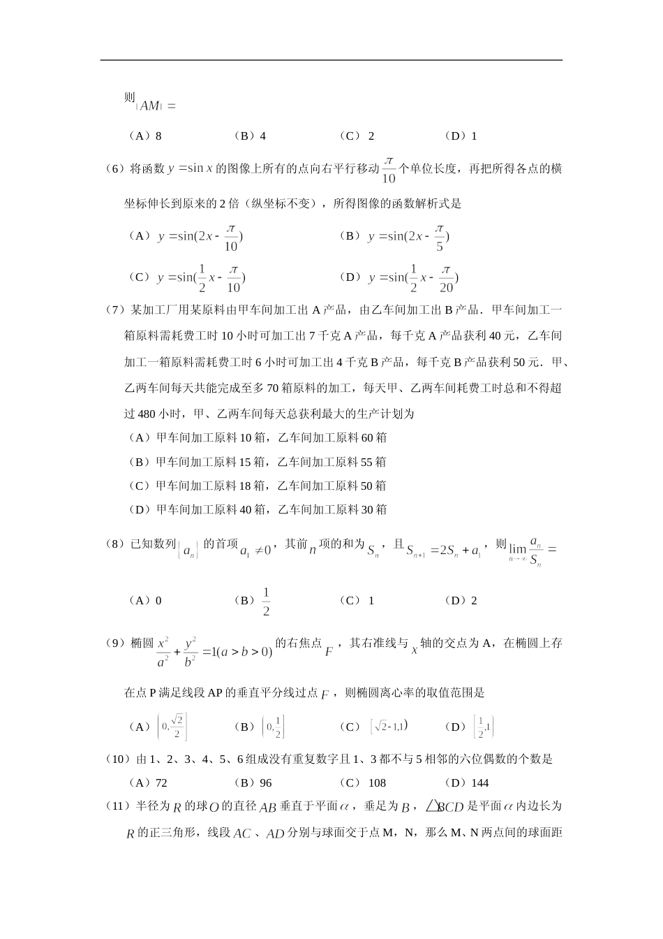 [高考真题]2010四川高考数学(理科)试题及参考答案_第2页
