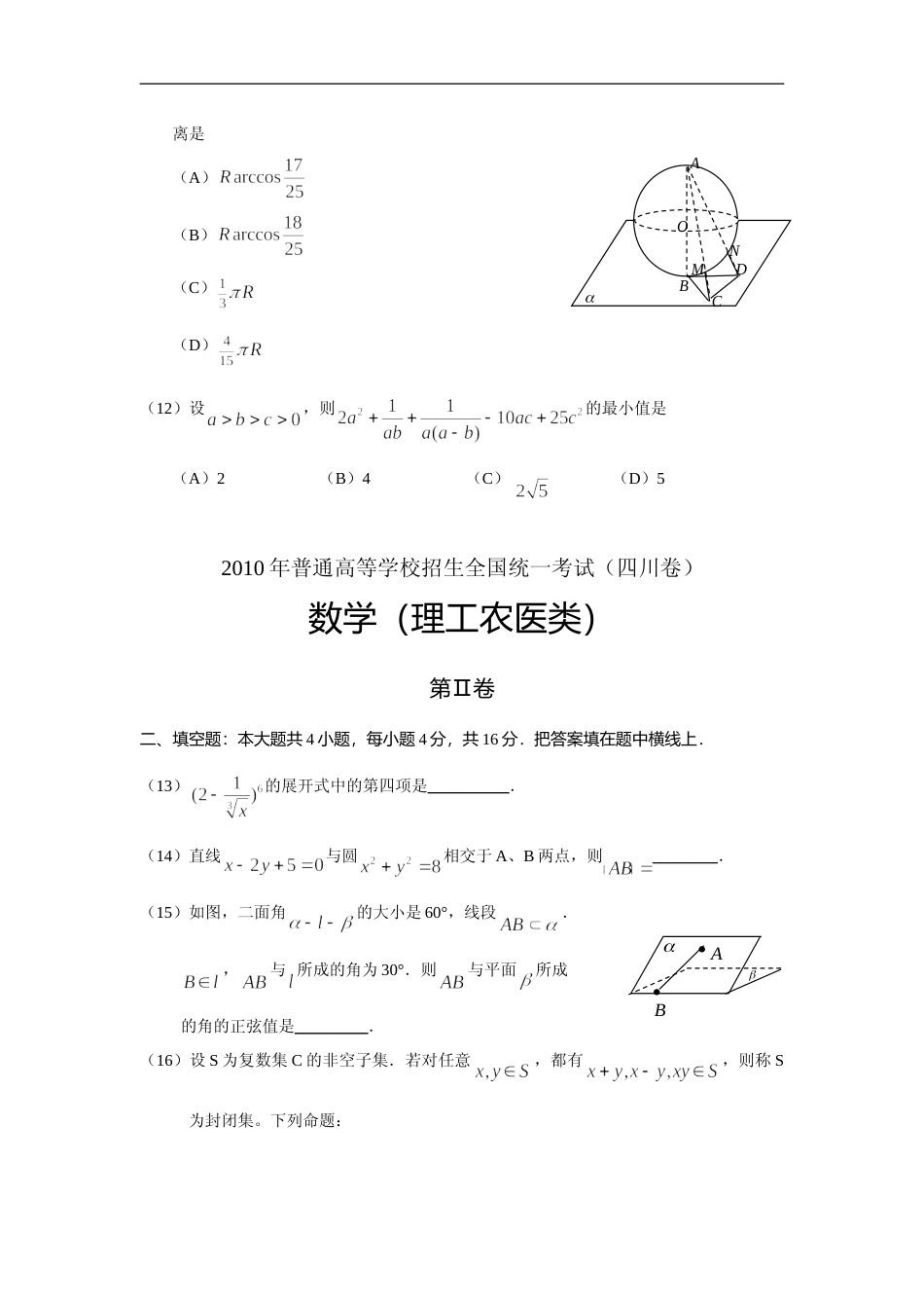 [高考真题]2010四川高考数学(理科)试题及参考答案_第3页