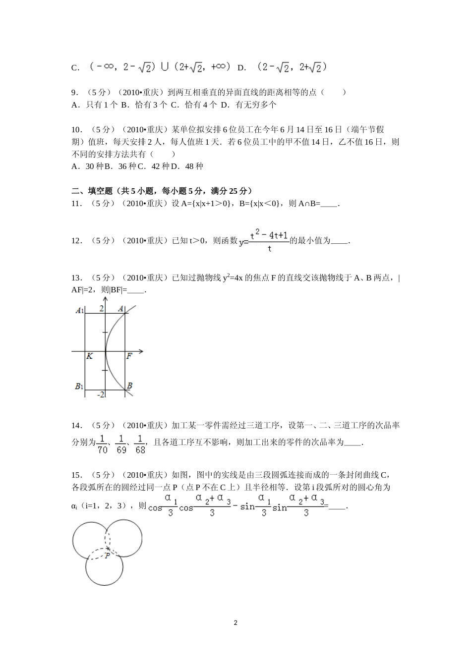 [高考真题]2010年重庆市高考数学试卷(文科)含答案_第2页