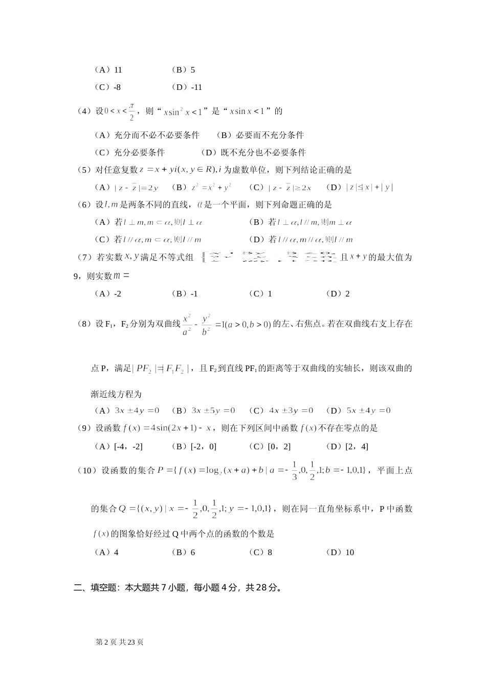 [高考真题]2010年浙江高考数学(理科)试卷(含答案)_第2页