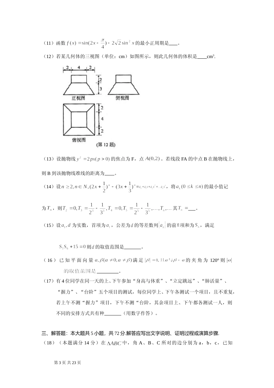 [高考真题]2010年浙江高考数学(理科)试卷(含答案)_第3页